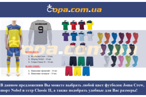 Набор для команды Joma Team Crew - 10 шт. с нанесением номеров и фамилий! Набор для команды Joma Team Crew - 10 шт. с нанесением номеров и фамилий!