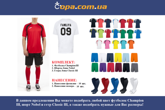 Купить Набор для команды Joma Team Champion III - 10 шт. с нанесением номеров и фамилий! - оригинал, Купить Набор для команды Joma Team Champion III - 10 шт. с нанесением номеров и фамилий! - оригинал,