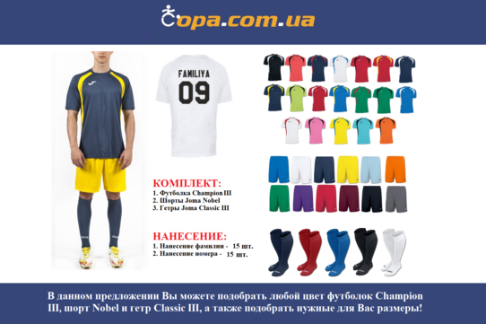 Купить Набор для команды Joma Team Champion III - 15 шт. с нанесением номеров и фамилий! - оригинал,