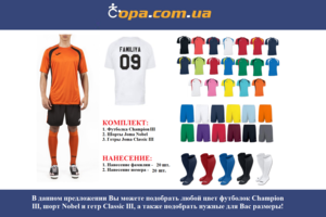 Набор для команды Joma Team Champion III - 20 шт. с нанесением номеров и фамилий!