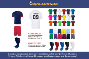 Набор для команды Joma Team Champion IV - 15 шт. с нанесением номеров и фамилий! Набор для команды Joma Team Champion IV - 15 шт. с нанесением номеров и фамилий!