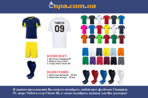 Набор для команды Joma Team Champion IV - 20 шт. с нанесением номеров и фамилий! Набор для команды Joma Team Champion IV - 20 шт. с нанесением номеров и фамилий!