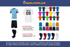 Набір для команди Joma Team Champion IV - 7 шт. з нанесенням номерів і прізвищ! Набір для команди Joma Team Champion IV - 7 шт. з нанесенням номерів і прізвищ!