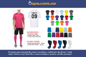 Набор для команды Joma Team Combi - 10 шт. с нанесением номеров и фамилий! Набор для команды Joma Team Combi - 10 шт. с нанесением номеров и фамилий!