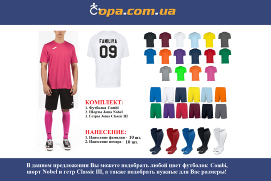 Купить Набор для команды Joma Team Combi - 10 шт. с нанесением номеров и фамилий! - оригинал, гарант Купить Набор для команды Joma Team Combi - 10 шт. с нанесением номеров и фамилий! - оригинал, гарант