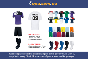 Набор для команды Joma Team Crew II - 10 шт. с нанесением номеров и фамилий! Набор для команды Joma Team Crew II - 10 шт. с нанесением номеров и фамилий!