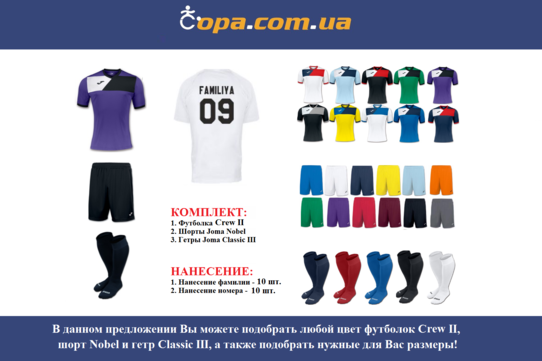 Купить Набор для команды Joma Team Crew II - 10 шт. с нанесением номеров и фамилий! - оригинал, гара Купить Набор для команды Joma Team Crew II - 10 шт. с нанесением номеров и фамилий! - оригинал, гара