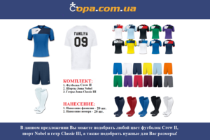 Набор для команды Joma Team Crew II - 20 шт. с нанесением номеров и фамилий! Набор для команды Joma Team Crew II - 20 шт. с нанесением номеров и фамилий!