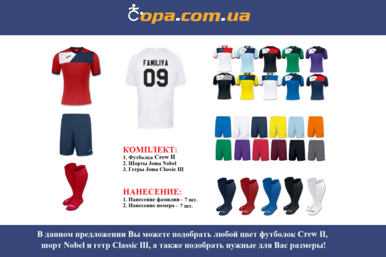 Купить Набор для команды Joma Team Crew II - 7 шт. с нанесением номеров и фамилий! - оригинал, гаран Купить Набор для команды Joma Team Crew II - 7 шт. с нанесением номеров и фамилий! - оригинал, гаран
