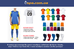 Набор для команды Joma Team Estadio - 10 шт. с нанесением номеров и фамилий! Набор для команды Joma Team Estadio - 10 шт. с нанесением номеров и фамилий!
