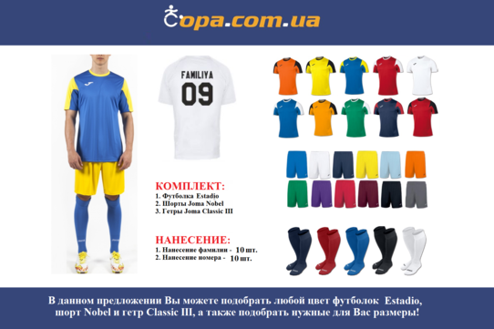 Купить Набор для команды Joma Team Estadio - 10 шт. с нанесением номеров и фамилий! - оригинал, гара Купить Набор для команды Joma Team Estadio - 10 шт. с нанесением номеров и фамилий! - оригинал, гара