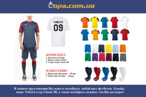 Набір для команди Joma Team Estadio - 15 шт. з нанесенням номерів і прізвищ! Набір для команди Joma Team Estadio - 15 шт. з нанесенням номерів і прізвищ!