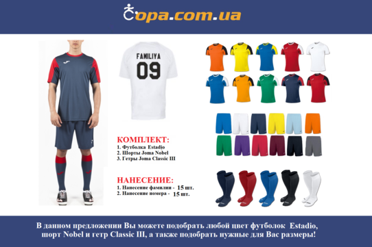 Купить Набор для команды Joma Team Estadio - 15 шт. с нанесением номеров и фамилий! - оригинал, гара Купить Набор для команды Joma Team Estadio - 15 шт. с нанесением номеров и фамилий! - оригинал, гара