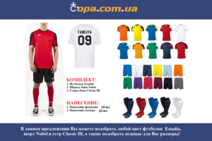 Набор для команды Joma Team Estadio - 20 шт. с нанесением номеров и фамилий! Набор для команды Joma Team Estadio - 20 шт. с нанесением номеров и фамилий!