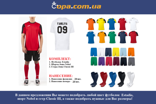 Купить Набор для команды Joma Team Estadio - 20 шт. с нанесением номеров и фамилий! - оригинал, гара Купить Набор для команды Joma Team Estadio - 20 шт. с нанесением номеров и фамилий! - оригинал, гара