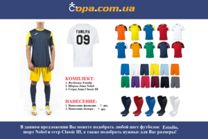 Набор для команды Joma Team Estadio - 7 шт. с нанесением номеров и фамилий! Набор для команды Joma Team Estadio - 7 шт. с нанесением номеров и фамилий!