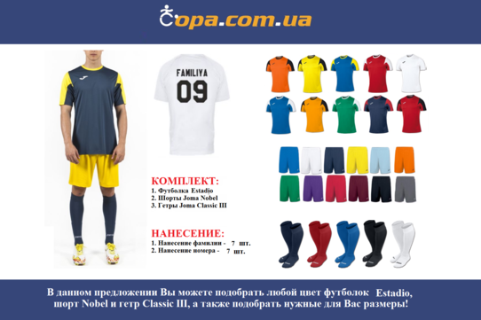 Купить Набор для команды Joma Team Estadio - 7 шт. с нанесением номеров и фамилий! - оригинал, гаран Купить Набор для команды Joma Team Estadio - 7 шт. с нанесением номеров и фамилий! - оригинал, гаран