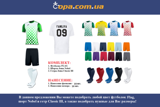 Купить Набор для команды Joma Team Flag - 10 шт. с нанесением номеров и фамилий! - оригинал, гаранти Купить Набор для команды Joma Team Flag - 10 шт. с нанесением номеров и фамилий! - оригинал, гаранти