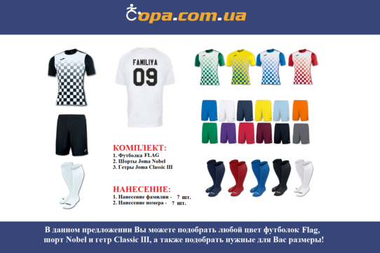 Купить Набор для команды Joma Team Flag - 7 шт. с нанесением номеров и фамилий! - оригинал, гарантия Купить Набор для команды Joma Team Flag - 7 шт. с нанесением номеров и фамилий! - оригинал, гарантия