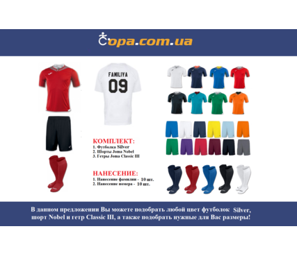 Набор для команды Joma Team Silver - 10 шт. с нанесением номеров и фамилий! Набор для команды Joma Team Silver - 10 шт. с нанесением номеров и фамилий!