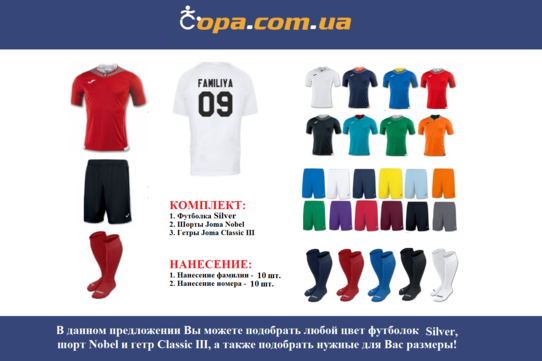 Купить Набор для команды Joma Team Silver - 10 шт. с нанесением номеров и фамилий! - оригинал, гаран Купить Набор для команды Joma Team Silver - 10 шт. с нанесением номеров и фамилий! - оригинал, гаран