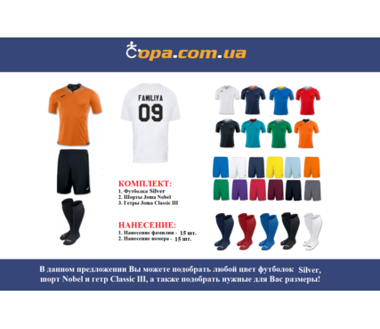 Набор для команды Joma Team Silver - 15 шт. с нанесением номеров и фамилий! Набор для команды Joma Team Silver - 15 шт. с нанесением номеров и фамилий!