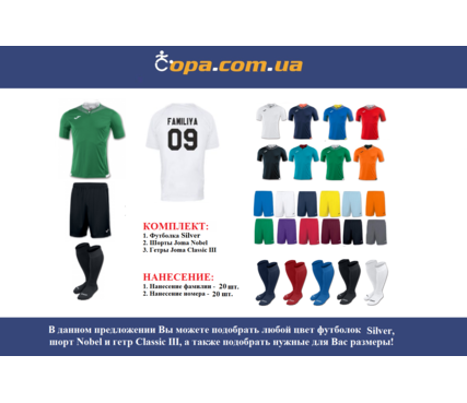 Набор для команды Joma Team Silver - 20 шт. с нанесением номеров и фамилий! Набор для команды Joma Team Silver - 20 шт. с нанесением номеров и фамилий!