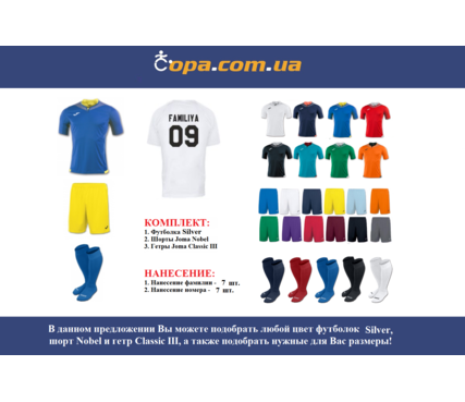 Набор для команды Joma Team Silver - 7 шт. с нанесением номеров и фамилий! Набор для команды Joma Team Silver - 7 шт. с нанесением номеров и фамилий!