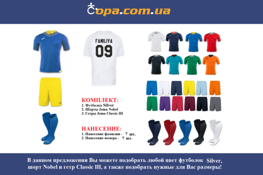 Купить Набор для команды Joma Team Silver - 7 шт. с нанесением номеров и фамилий! - оригинал, гарант Купить Набор для команды Joma Team Silver - 7 шт. с нанесением номеров и фамилий! - оригинал, гарант