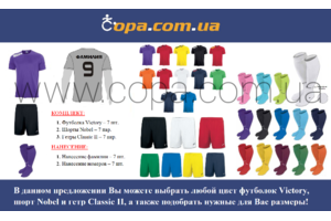Набор для команды Joma Team VICTORY - 7 шт. с нанесением номеров и фамилий! Набор для команды Joma Team VICTORY - 7 шт. с нанесением номеров и фамилий!