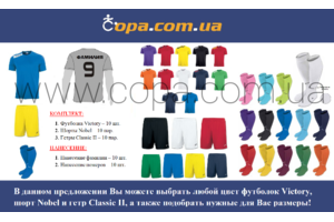 Набор для команды Joma Team VICTORY - 10 шт. с нанесением номеров и фамилий! Набор для команды Joma Team VICTORY - 10 шт. с нанесением номеров и фамилий!