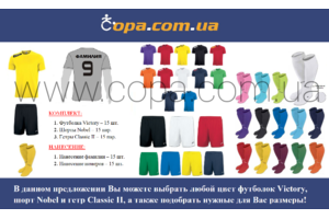 Набір для команди Joma Team VICTORY - 15 шт. з нанесенням номерів і прізвищ! Набір для команди Joma Team VICTORY - 15 шт. з нанесенням номерів і прізвищ!