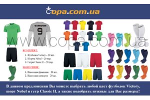 Набор для команды Joma Team VICTORY - 20 шт. с нанесением номеров и фамилий! Набор для команды Joma Team VICTORY - 20 шт. с нанесением номеров и фамилий!