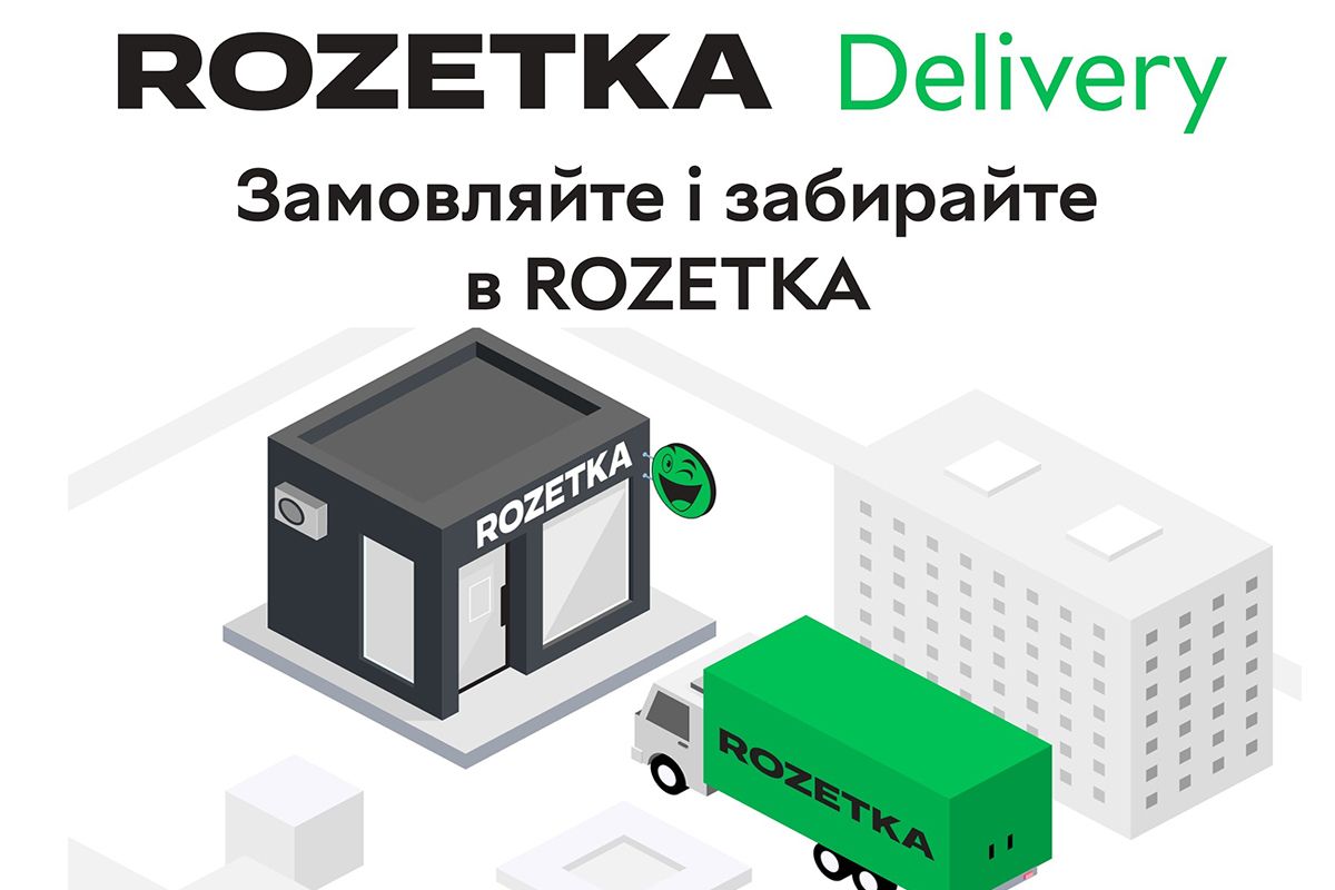 ROZETKA DELIVERY